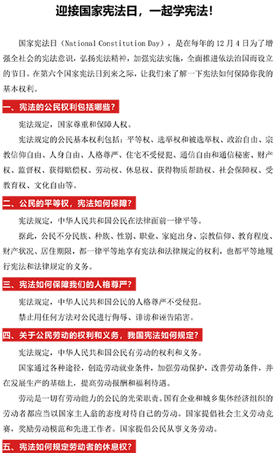 迎接国家宪法日，一起学宪法！-1.jpg