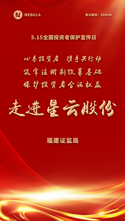 2022“5·15全国投资者保护宣传日·走进上市公司系列”活动在pg电子股份举办-1.jpg