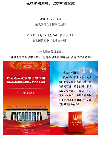 弘扬宪法精神，维护宪法权威.jpg