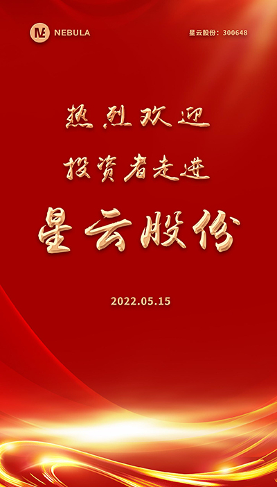 2022“5·15全国投资者保护宣传日·走进上市公司系列”活动在pg电子股份举办-2.jpg